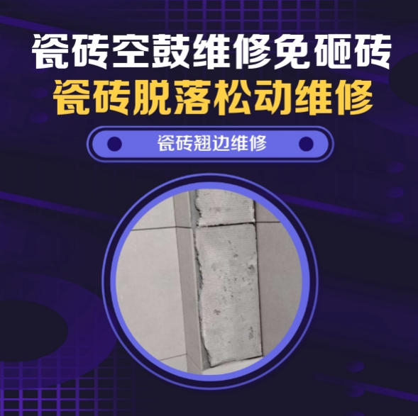 宜良瓷砖空鼓维修推荐靠谱商家之瓷砖松动维修客厅地砖起拱推荐哪家好？推荐诚匠小爱修缮